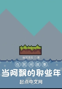 I, a Sandbox Player, Start from the World of Liaozhai