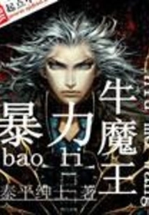 Violent Bull Demon King