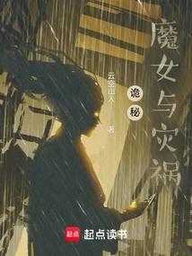 Mystery: the Witch and the Disaster