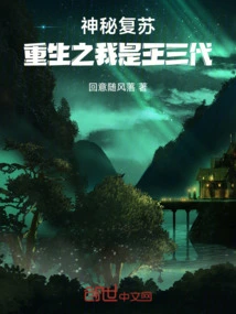 Mysterious Resurrection: Rebirth of I Am the Third Generation of Kings