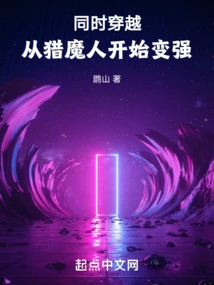 Simultaneous Time Travel: Starting from the Demon Hunter and Becoming Stronger