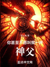 You Don't Even Want to Call Me Priest