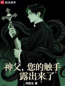 Exorcist Priest, Your Tentacles Are Exposed