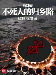 Mystery: the Immortal's Road Homeward