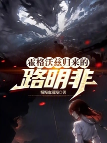 Lu Mingfei at Hogwarts