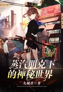 The Mysterious World of Steampunk