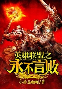 League of Legends: Never Say Die