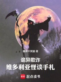 Bizarre Fraud: Notes of Victoria's Weird Tales