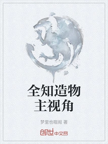 Omniscient Creator's Perspective