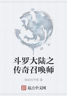 Legendary Summoner of Douluo Continent