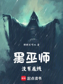 Dark Wizards Have No Bottom Line