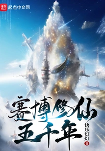 Five Thousand Years of Cyber ​​cultivation to Immortality