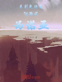 Come to the Ultraman World and Become Noah