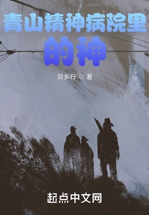 God in Qingshan Mental Hospital