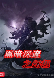 Dark and Profound Fantasy