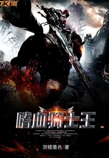 Bloodthirsty Knight King