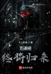 They Will Return Eventually