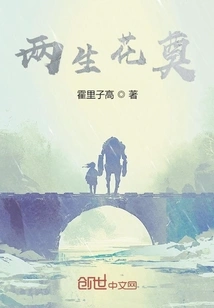 Two Lives of Flowers