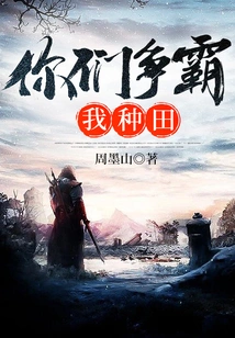 You Fight for Hegemony While I Farm