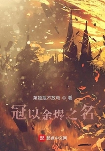 In the Name of Ember