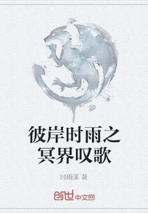 Shigure's Song of the Underworld