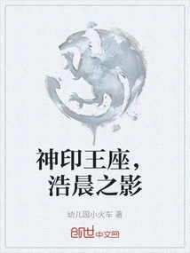 Divine Seal Throne, Shadow of Haochen