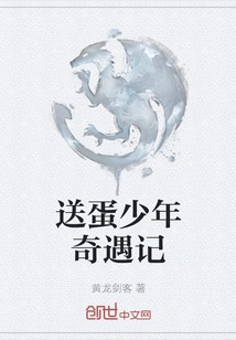 The Adventures of the Egg-giving Boy