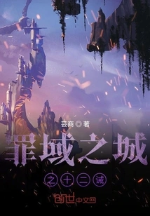 The Twelve Commandments of the City of Sin