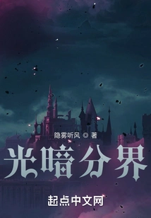 Light and Dark Boundary