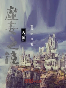 Mirror of Deception: Kingdom of Heaven