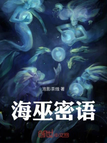 Sea Witch Secret Words