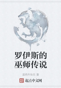 Royce's Wizarding Legend