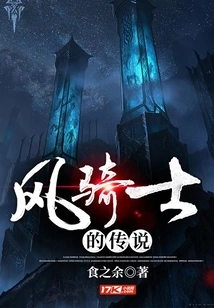 The Legend of the Wind Knight