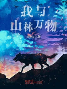 Me and All Things in the Mountains and Forests