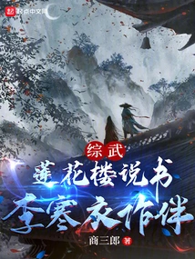 Comprehensive Martial Arts: Lotus Tower Storytelling, with Li Hanyi as Companion