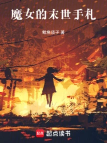 The Witch's Apocalyptic Notes