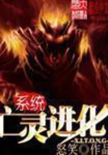 Undead Evolution System