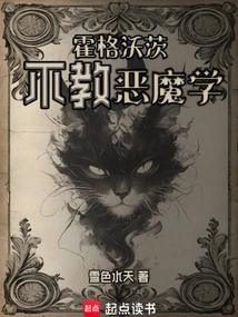 Hogwarts Doesn't Teach Demonology