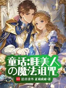 Fairy Tale: the Magical Curse of Sleeping Beauty