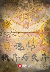 Mystery: Order and Disorder