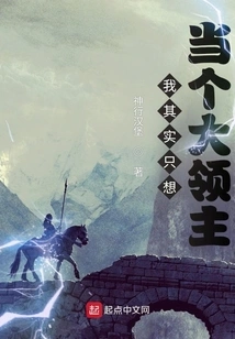 I Actually Just Want to Be a Great Lord