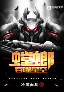 Mantis Swallows the Starry Sky