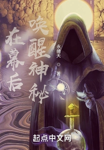 Awakening the Mystery Behind the Scenes