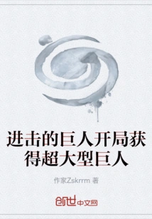 Attack on Titan Starts with a Super Giant