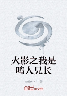 Naruto: I Am Naruto's Brother