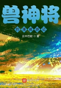 The Marvel Travels of the Beast God General