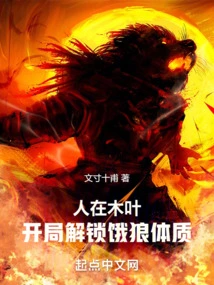 In Konoha, Unlock the Hungry Wolf Physique at the Beginning