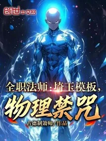 Versatile Mage: Saitama Template, Physical Forbidden Curse!