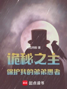 Lord of Mysteries: Protect My Brother the Fool