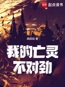 Something's Wrong with My Undead